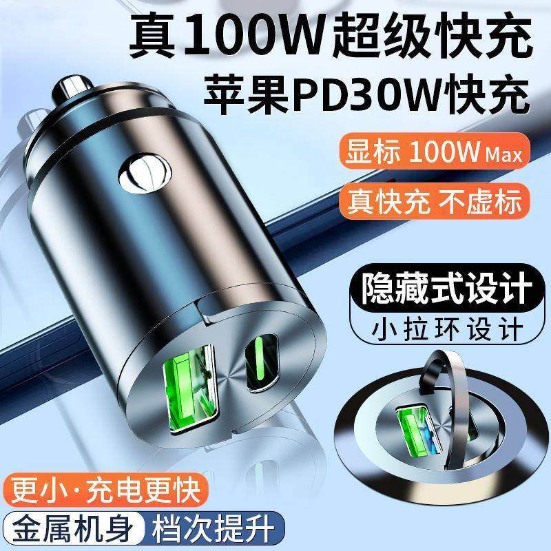 德国品质100W车载充电器隐身PD超级快充手机USB隐形点烟器转换插 - 图0