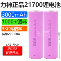 Power God 21700LH HP Super Power 3000mAh100A Peak 33C Discharge Power Lithium Battery High Eruptions