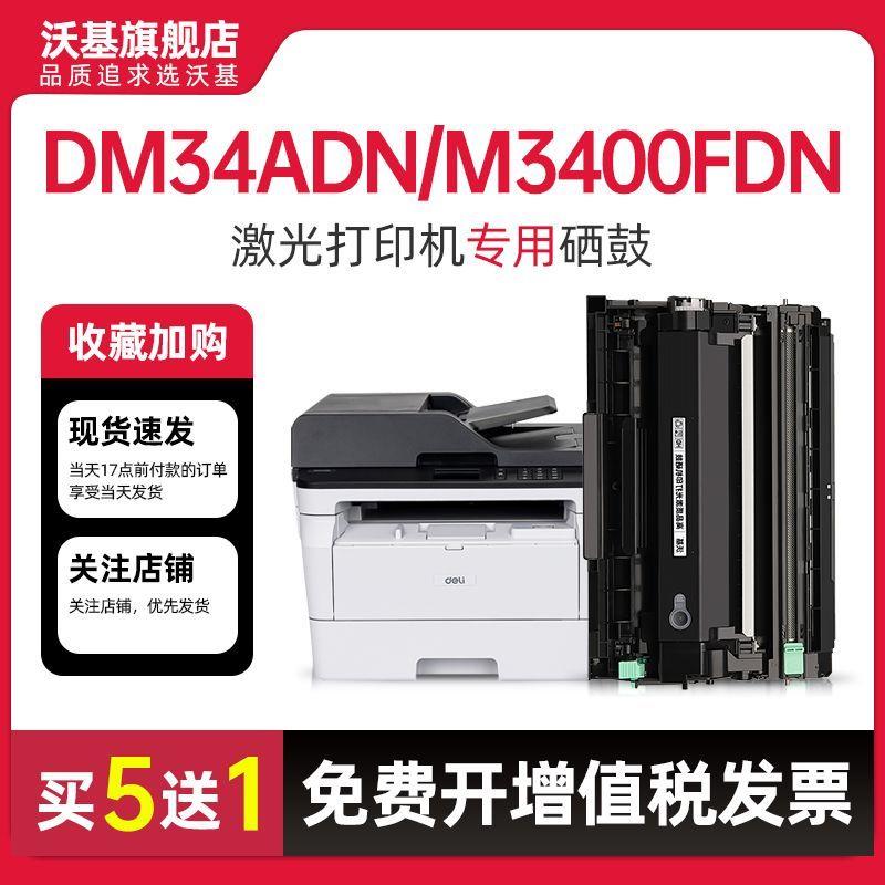 适用得力DM34ANN粉盒P3400DN DL-DT3L墨盒deli M3400FDN M3400ADN - 图0