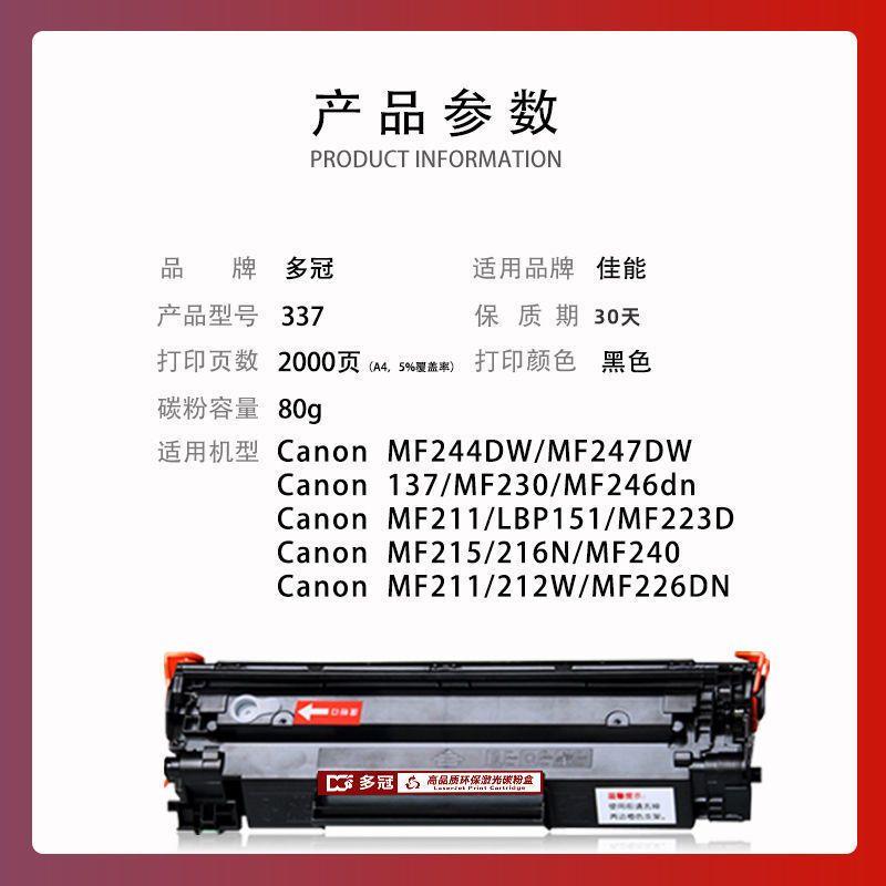 适用佳能CRG337硒鼓MF212W MF215 MF221d MF210 MF226dn MF217W - 图0