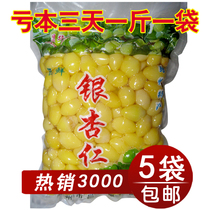 5 pieces of gingko fruit white fruit rice white fruit kernel vacuum refreshing food therapy health preserving old tree white fruit