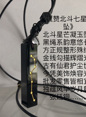天然黑曜石吊坠北斗七星、做工那个完美的无话可说了点关注不迷路