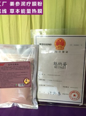 魅纳姿身体膜送调用工具发热成膜