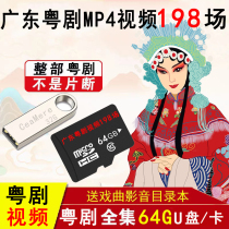 Cantonese Cantonese Opera U disc Video MP4 Opera Card Storage Card Elderly to watch the Opera and Opera Video Card Memory Card TF Card