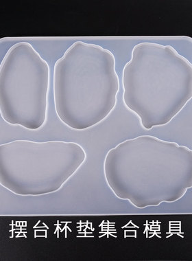 DIY手工水晶滴胶 新款异形多孔大摆台杯垫集合多功能底座硅胶模具