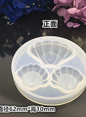水晶滴胶ab立体贝壳diy饰品手机