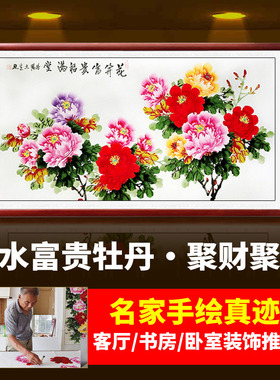 客厅卧室洛阳风水招财手绘国画