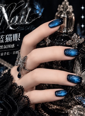 暗黑高级宝蓝色猫眼穿戴甲女