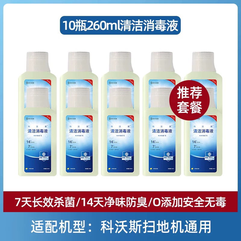 科沃斯扫地机T50PRO/N30/T20/X8PROPLUS拖地清洁消毒液除菌防臭 - 图1