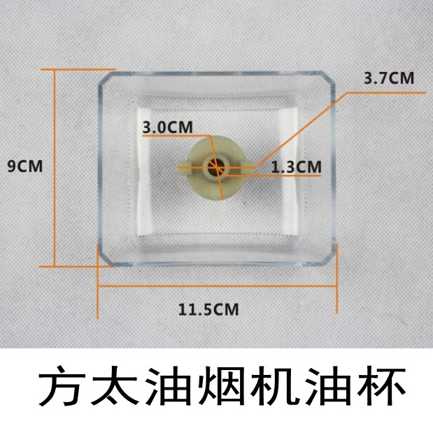 方太 CXW-200-EQ01T/EQ2T油烟机配件油杯油网过滤网配件欧式油盒 - 图1