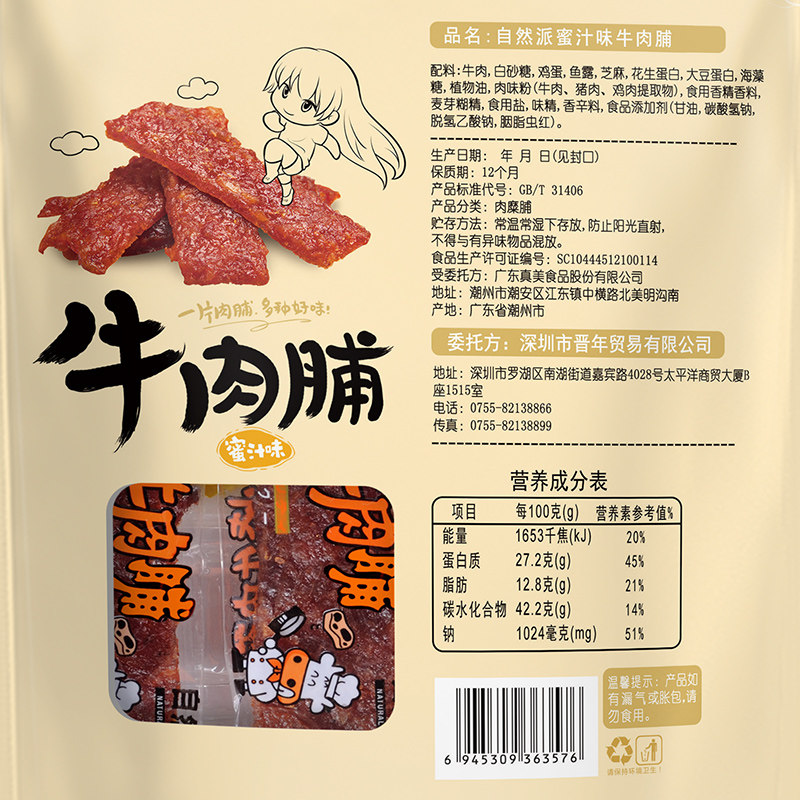 自然派100g*2袋干单独小包装牛肉脯 自然派食品牛肉类