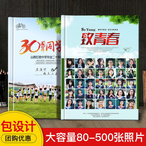 毕业相册定制作同学聚会纪念册幼儿园小学初中儿童照片书打印成册 - 图0