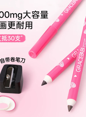 Gracebabi防水不晕染眼线胶笔