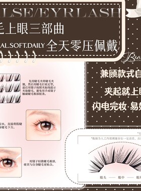 颖睫烤奶栗单片超软卷翘假睫毛