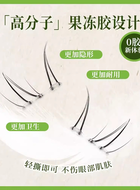小苍兰免胶清透十排下睫毛