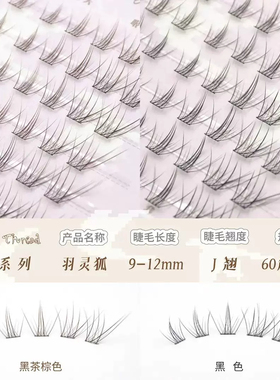绿野诗篇狐系淡颜黑茶棕假睫毛