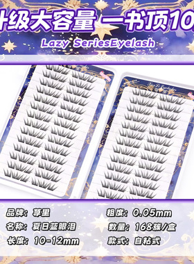 夏日蓝眼泪免胶卷翘假睫毛
