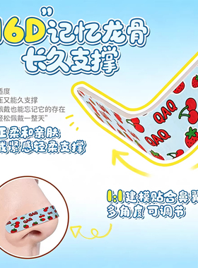 随心塑翘鼻贴可调塑形