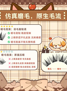 狐小汪单簇分段轻盈假睫毛