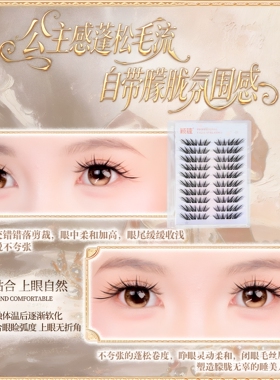 颖睫睡美人假睫毛柔软新手嫁接