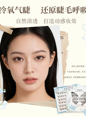 赴红妆免胶自然毛绒新手假睫毛