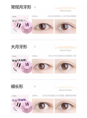 伊娃自然隐形提拉双眼皮贴