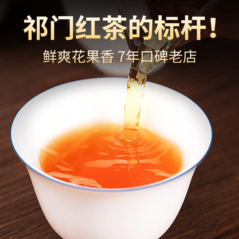 开园私房茶香螺8周年纪念款高端祁门红茶明前头彩嫩芽1 - 图2