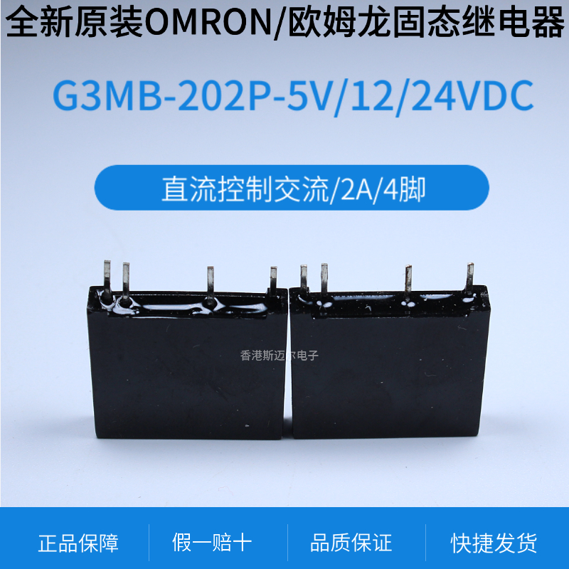 原装欧姆龙固态继电器G3MB-202P-5VDC 12VDC 24VDC 5V 4脚2A直流-图1