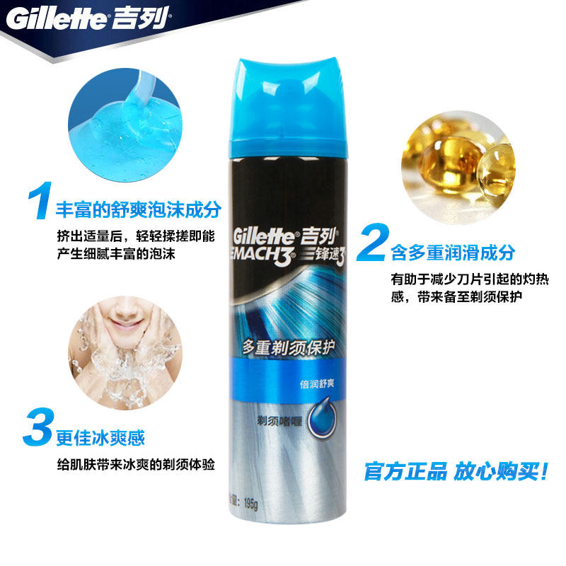 吉列锋速3剃须啫喱软化刮胡刀须膏 聚尚家居专营剃须啫喱/剃须膏/剃须泡