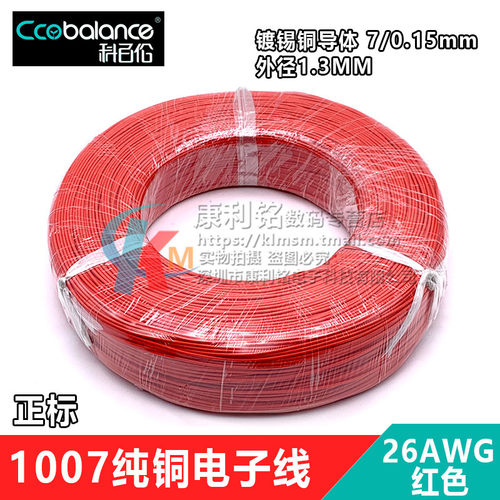 正标UL1007 26AWG 镀锡铜线 电子线 信号线 端子线 连接线 610米 - 图3