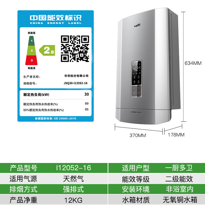 华帝i12052-16智能恒温家用热水器 华帝正盟燃气热水器