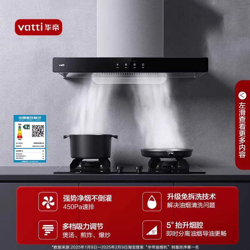 华帝i11109抽油烟机顶吸式家用厨房大吸力吸油烟机官方旗舰店正品