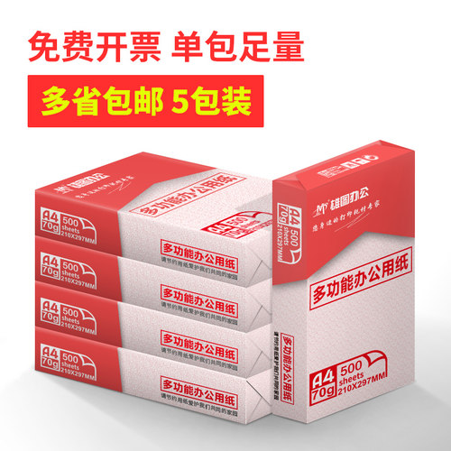 【整箱】雄图A4纸打印复印纸纯木浆办公用纸70克纸一包500张办公草稿纸5包整箱2500张包邮学生用纸一箱批发 - 图2