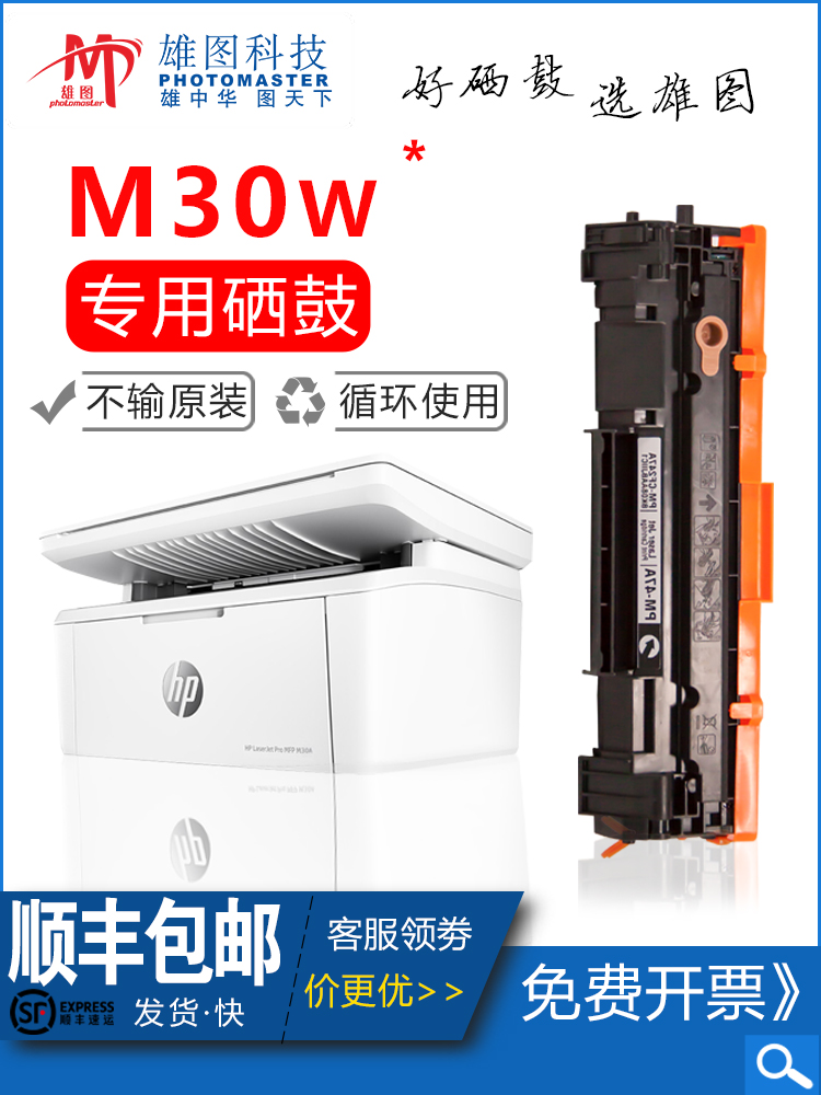 雄图适用惠普CF244A硒鼓HP Laser Jet Pro m15a M15w M16a M16w 打印机墨盒 - 图3