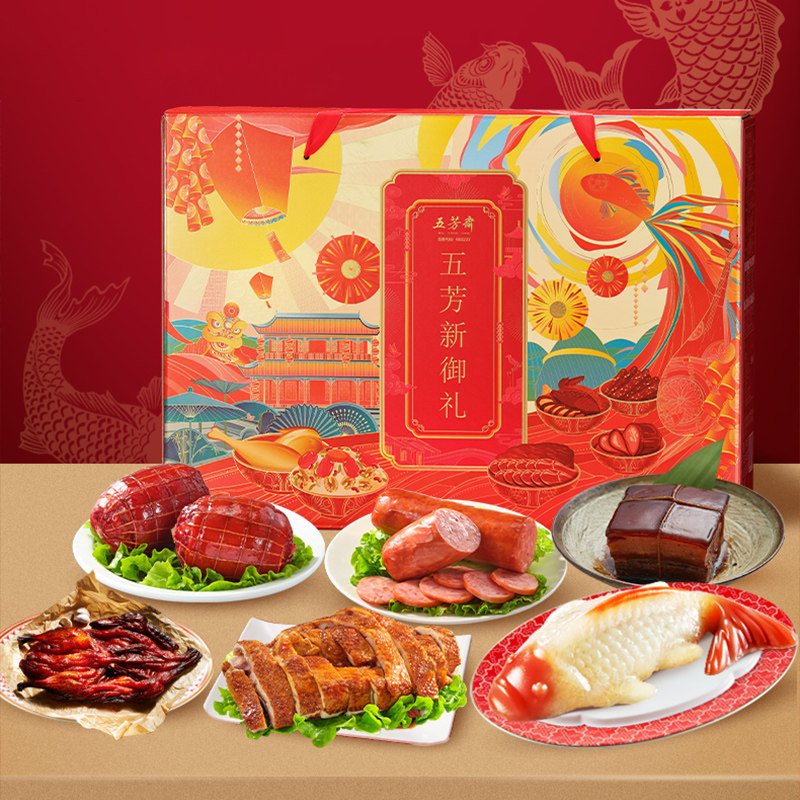 五芳斋卤味年货节礼盒新御礼酱鸭牛肉卤鱼盐焗鸡东坡肉熟食菜肴,淘宝优惠券,粉丝福利购,淘宝优惠卷