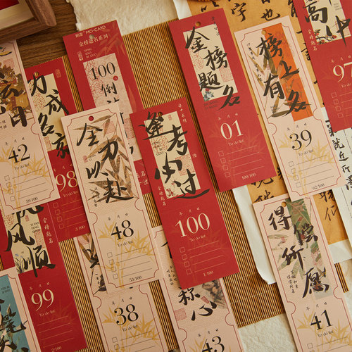 陌墨 国风书法考研100天倒计时日历中高考毕业季誓师加油打气礼物 - 图0