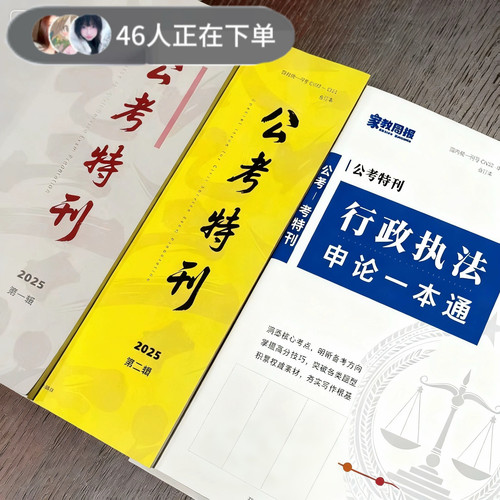 2026国省考【行政执法类】申论一本通丨南京报业传媒集团主管主办 - 图1