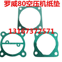 Rowie 0 67 67 AIR COMPRESSOR ACCESSORIES SEALS ASBESTOS PAD AIR PUMP 80 COMPOSITE PAD 80 AIR COMPRESSOR CYLINDER MAT