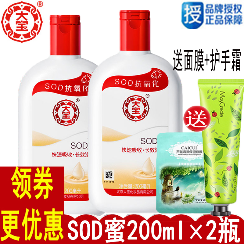 天卉大宝SOD蜜200ml*2瓶装  补水保湿滋润男女士通用乳液面霜护肤正品1
