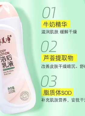 郁美净浴后乳液220g保湿滋润