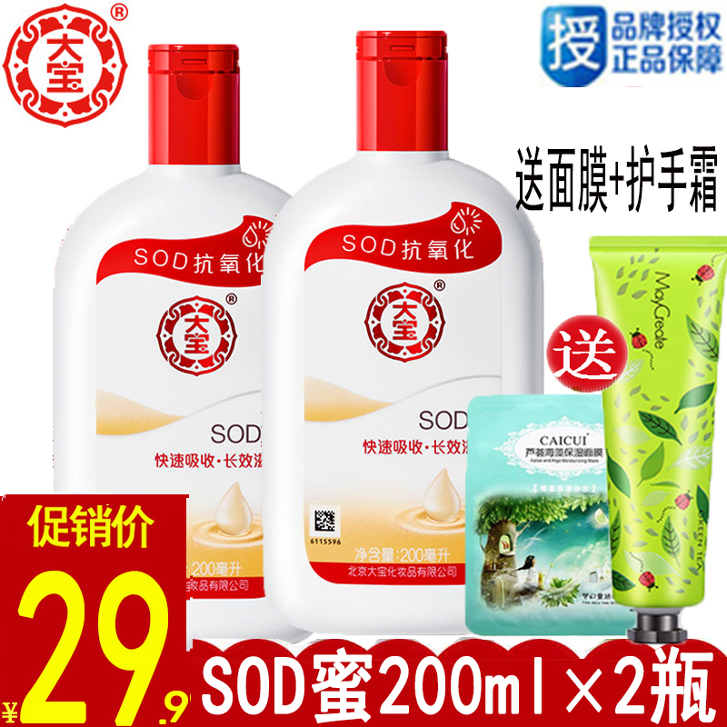 天卉大宝SOD蜜200ml*2瓶装  补水保湿滋润男女士通用乳液面霜护肤正品2