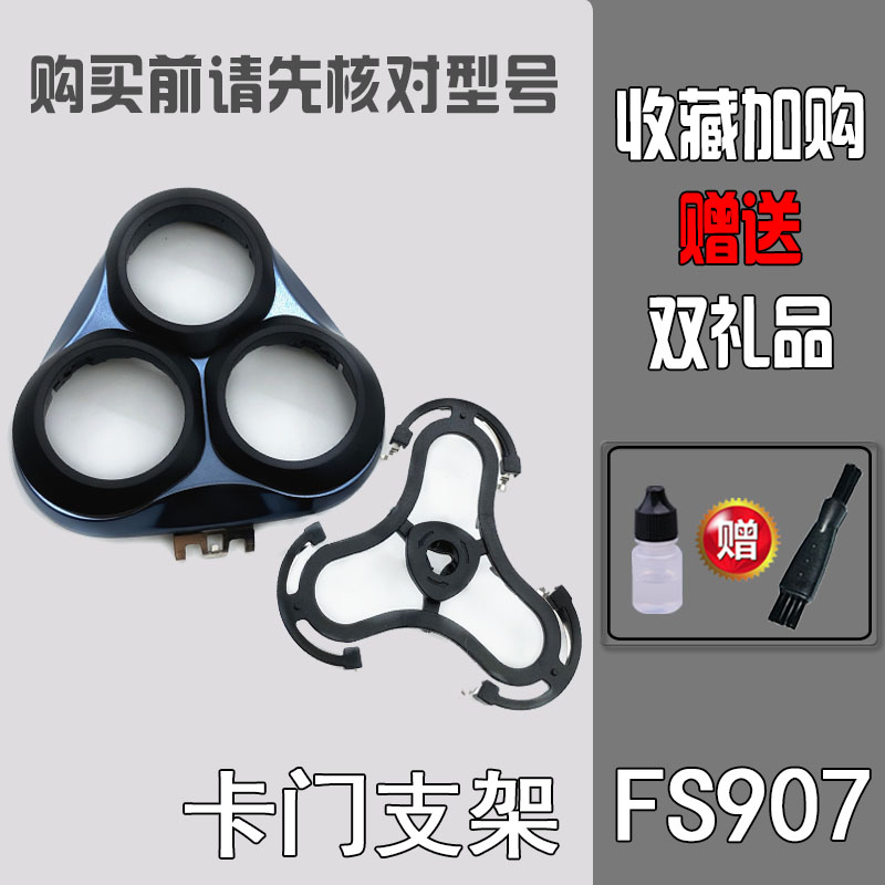 飞科电动剃须刀FS905 fs907原装刀头刀网罩卡门支架头盖整体配件 - 图0