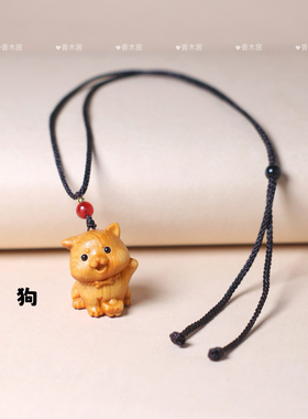 崖柏木雕挂件十二生肖鼠牛虎崖柏龙蛇马羊猴鸡崖柏脖挂吊坠项链