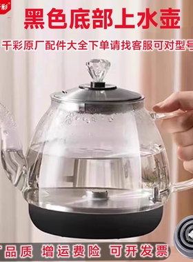 千彩s207千彩益壶春原装嵌入式底部抽水20×37烧水煮茶壶主机配件