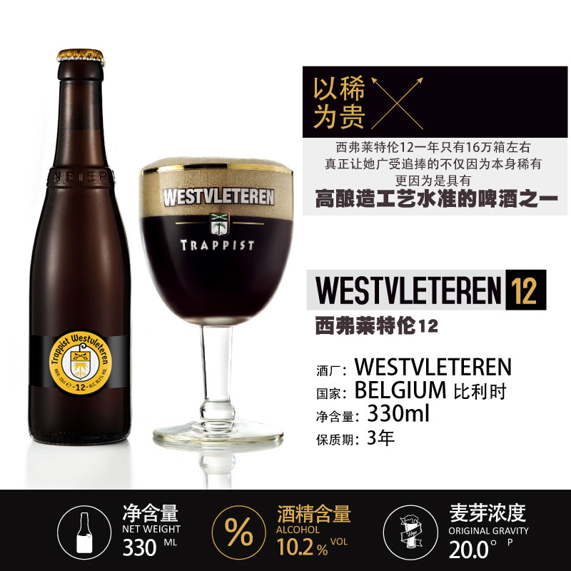 比利时进口西弗莱特伦 W12/W8 修道院精酿世涛黑啤westvleteren - 图0