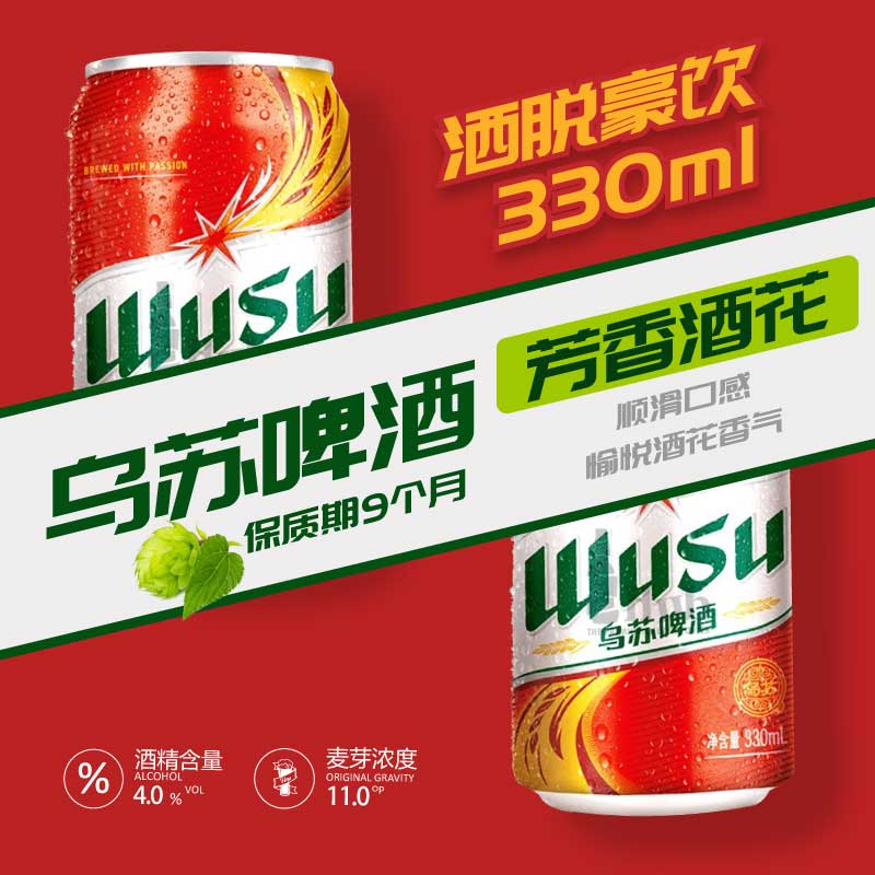 【乌苏啤酒】楼兰秘酿大红乌苏啤酒高度烈性酒听装500ml*12罐整箱