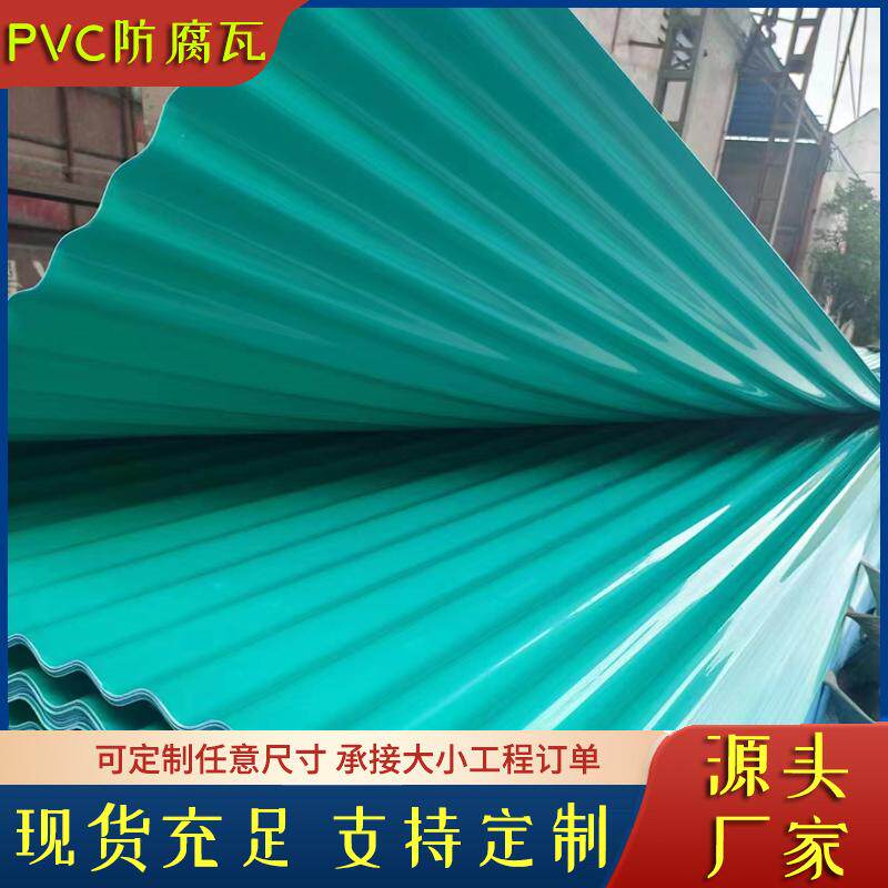 树脂瓦屋面瓦PVC塑料瓦FRP玻璃钢瓦耐酸碱彩钢铁皮瓦不锈钢铝瓦