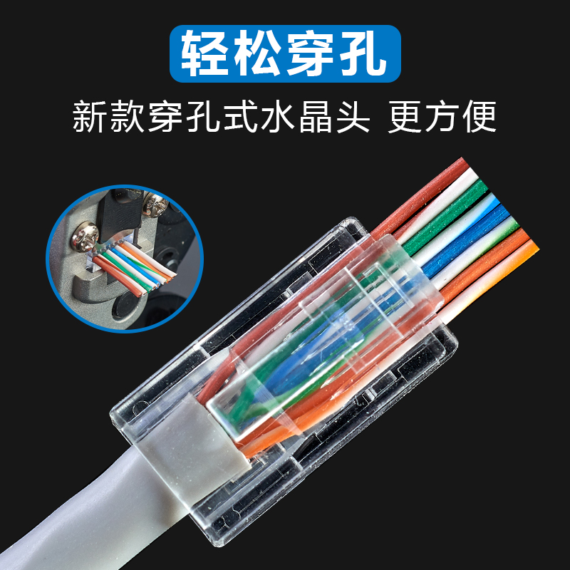 网线水晶头超五六类穿孔式56类RJ45千兆网络宽带连接器口接头50颗 - 图1
