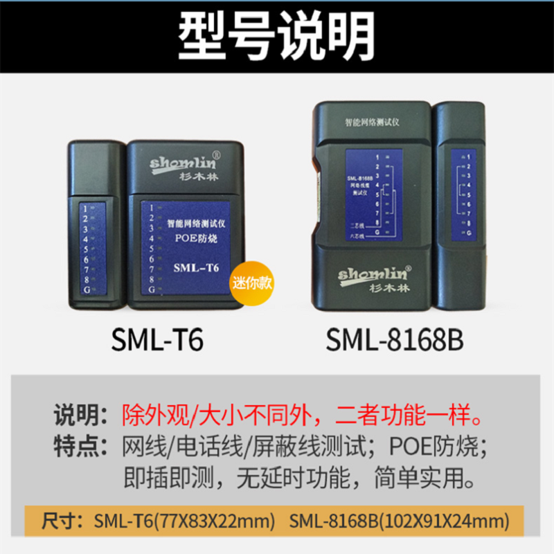 杉木林网线测线仪SML-8168B多功能电脑网络测试仪器工具套装POE防烧电话T6无延迟防烧专业网线水晶头宽带检测-图2