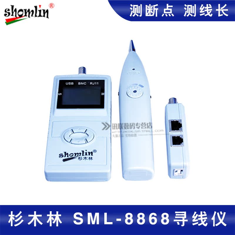 杉木林 寻线仪 查线仪SML-8868寻线器 查线器 网络断点线长测线仪 - 图1